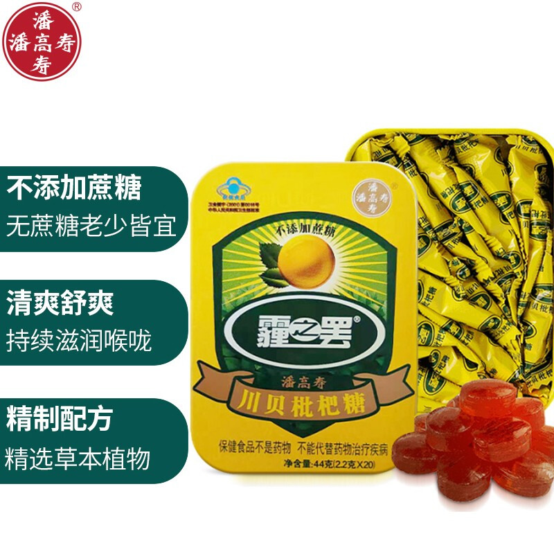 广药白云山潘高寿 霾之罢川贝枇杷糖2.2g*20粒清咽不含蔗糖